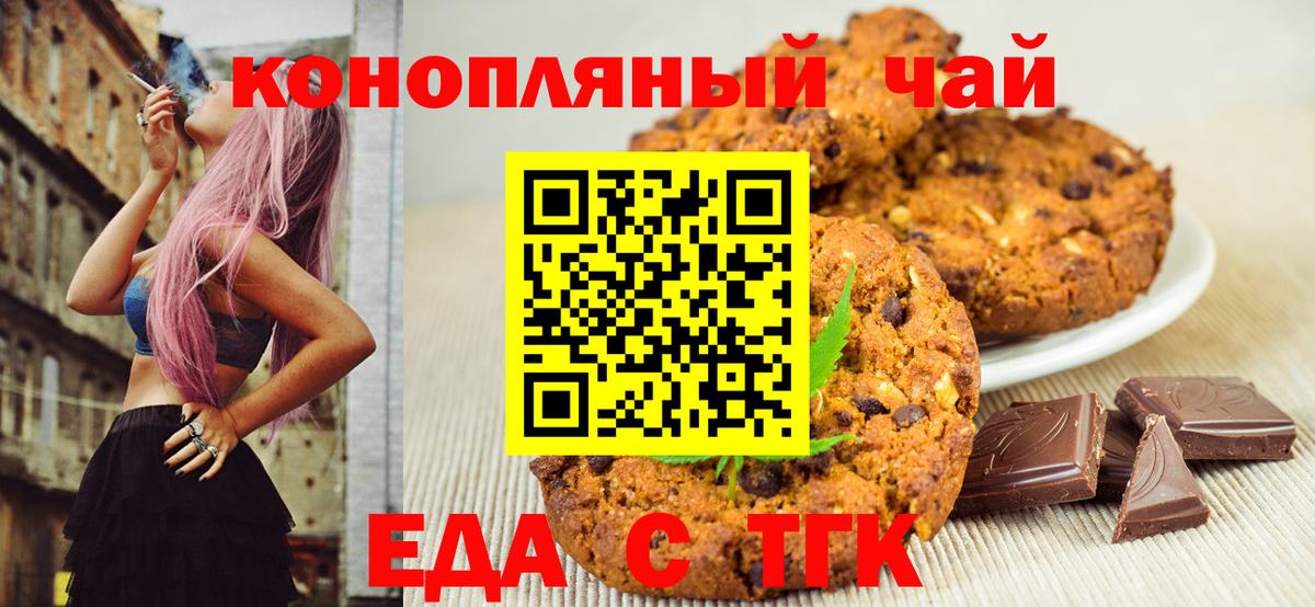 Печенье с ТГК марихуана  Вход с VPN  Гатчина 