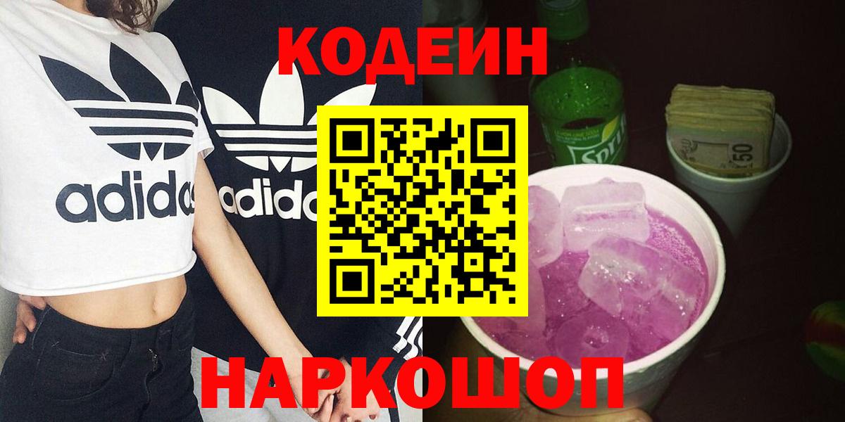 Гатчина  Кодеиновый сироп Lean напиток Lean (лин)  Вход с VPN 
