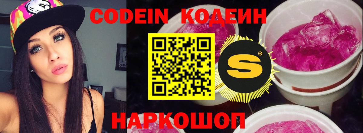 Кодеин напиток Lean (лин) Гатчина