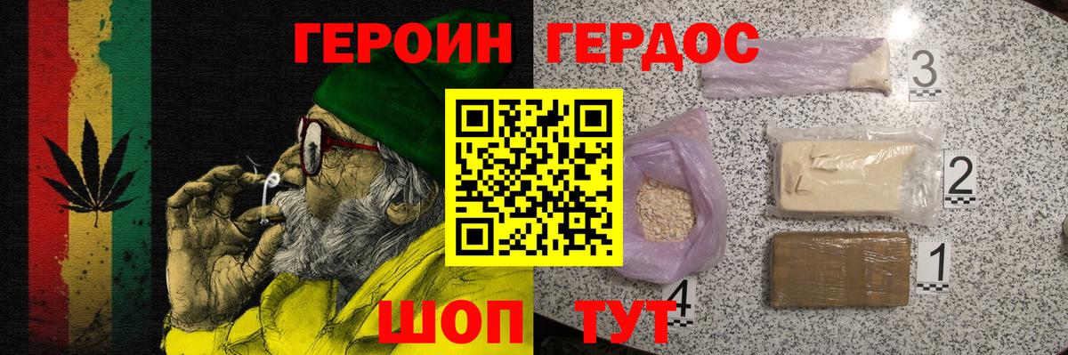 ГЕРОИН хмурый Гатчина
