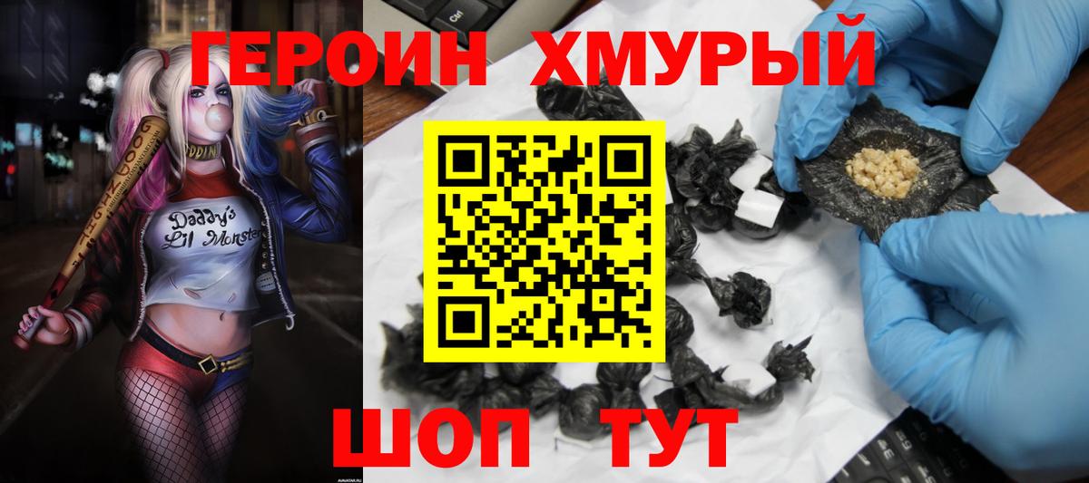 ГЕРОИН белый  Вход с VPN  Героин  Гатчина 