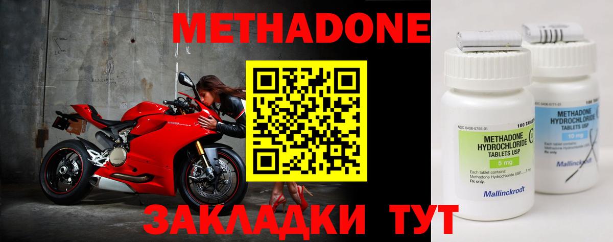МЕТАДОН кристалл Гатчина